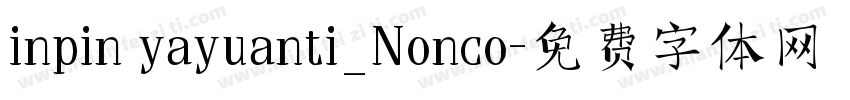 inpin yayuanti_Nonco字体转换